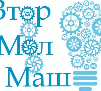 ВторМолМаш